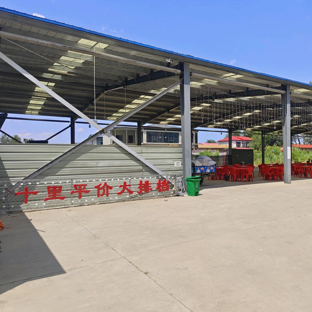 十里平价大排档