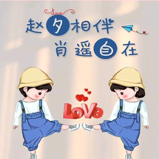 ℒøṽℯ¹³¹⁴赵心ꦿ肖意꧔ꦿᩚ💕