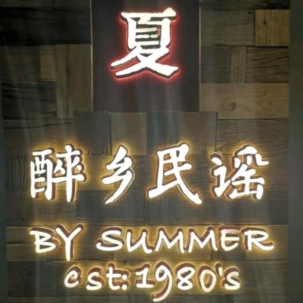 泫