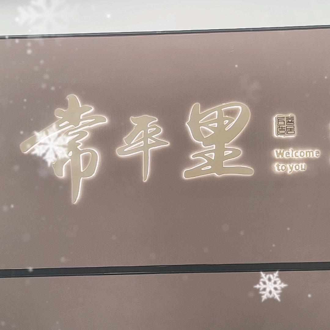 常平里 焦锋