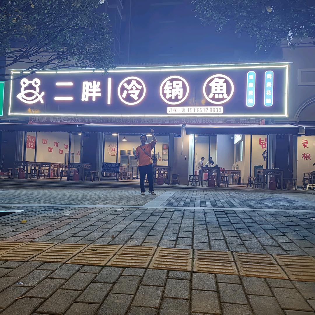 二胖冷锅鱼(米兰春天店)