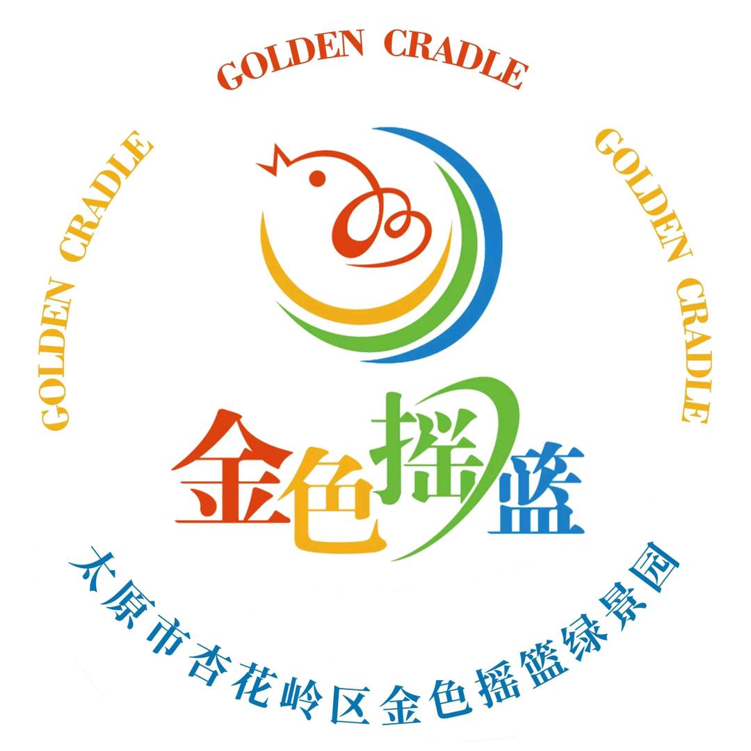 太原金色摇篮（绿景园）