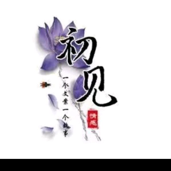顺其自然🙏🏻珍惜缘份🙏🏻