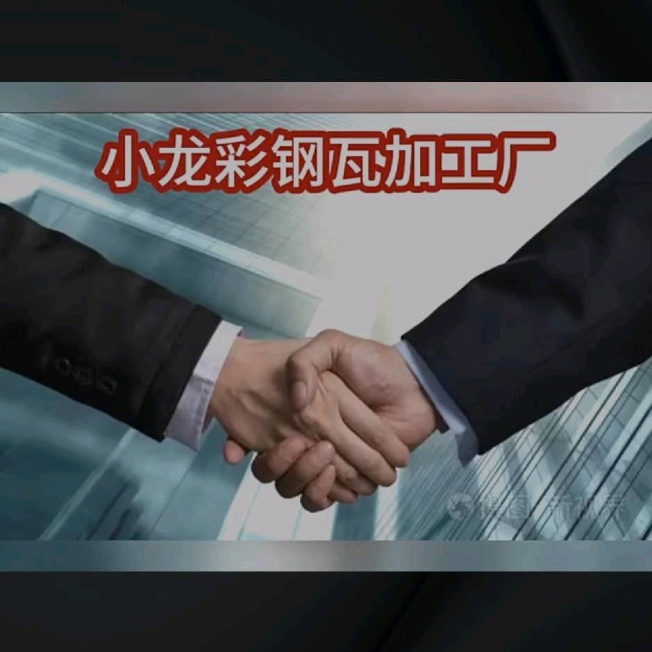 管村镇三叉路口小龙彩钢瓦加工厂