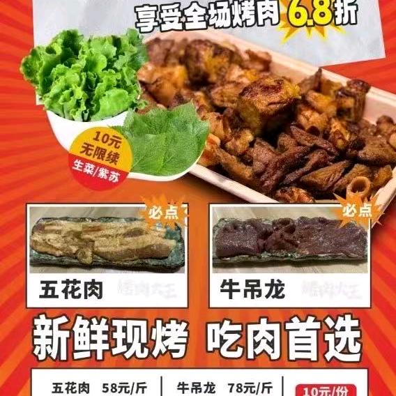 市民广场烤肉大王