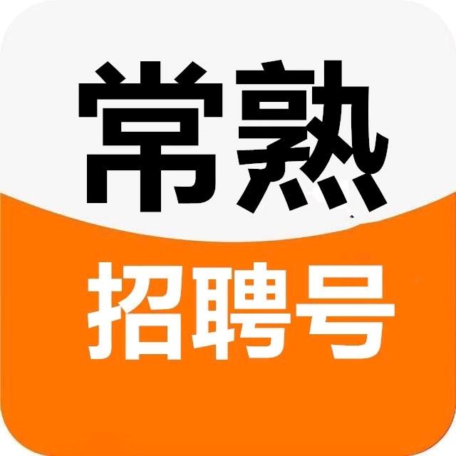 苏州常熟活动人~全国第三方