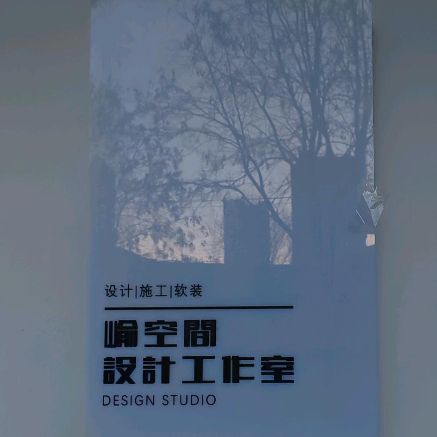 崳空间设计——老赵