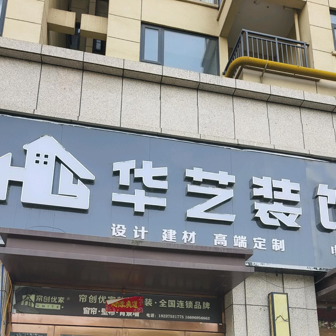 华艺装饰—安之源净水