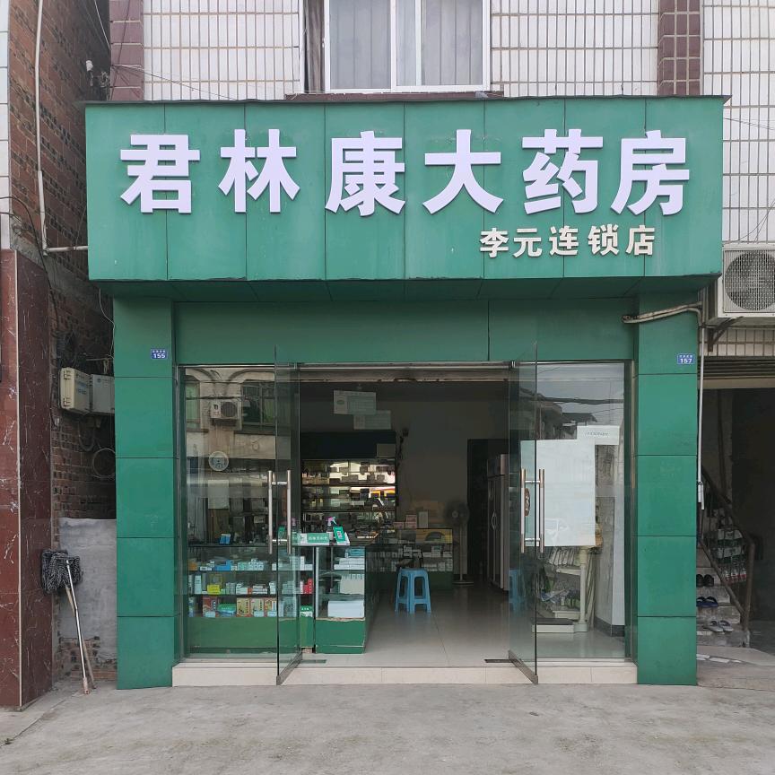 十八子