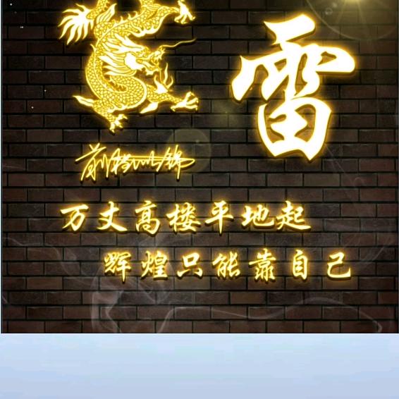雷姓（修字辈）