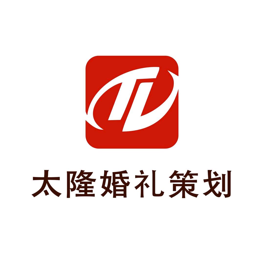 邯郸磁县太隆婚礼策划