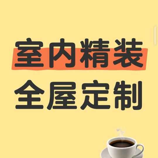 全屋定制.....鹏飞