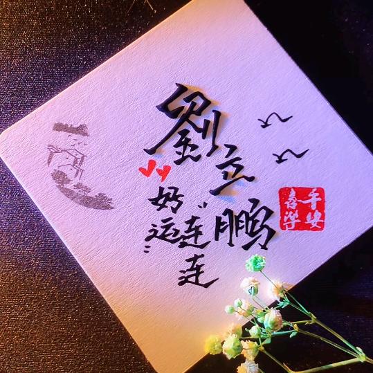 ❤️嗯❤️