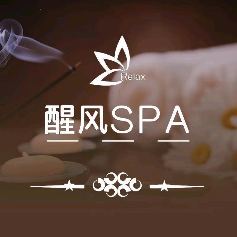 醒风SPA官方号