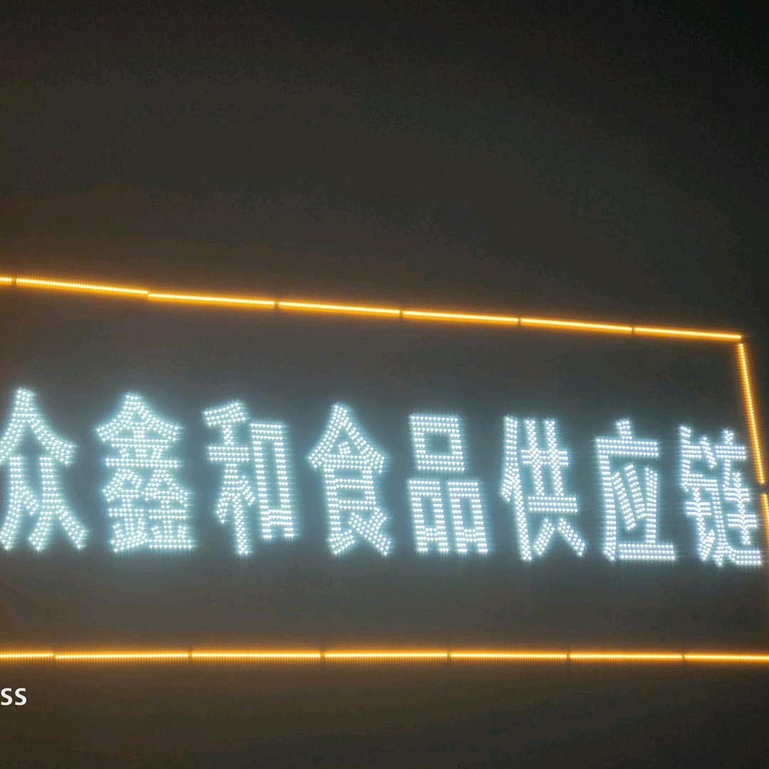 介休光头宝哥，众鑫和商贸