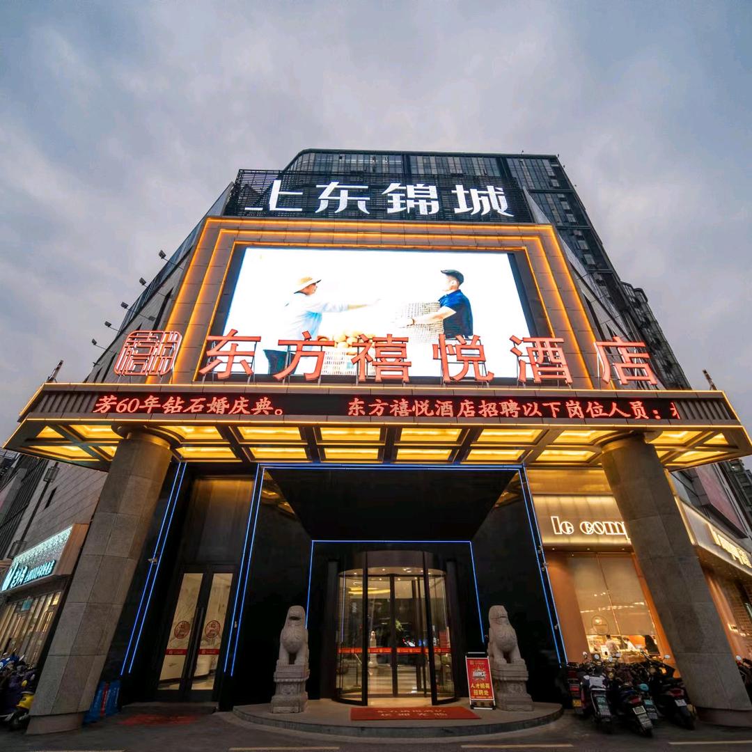 淮南东方禧悦宴会酒店