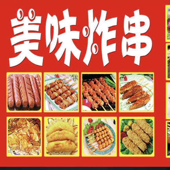 壹加壹炸串    菜夹馍    烩馍