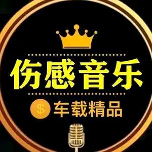 伤感歌曲