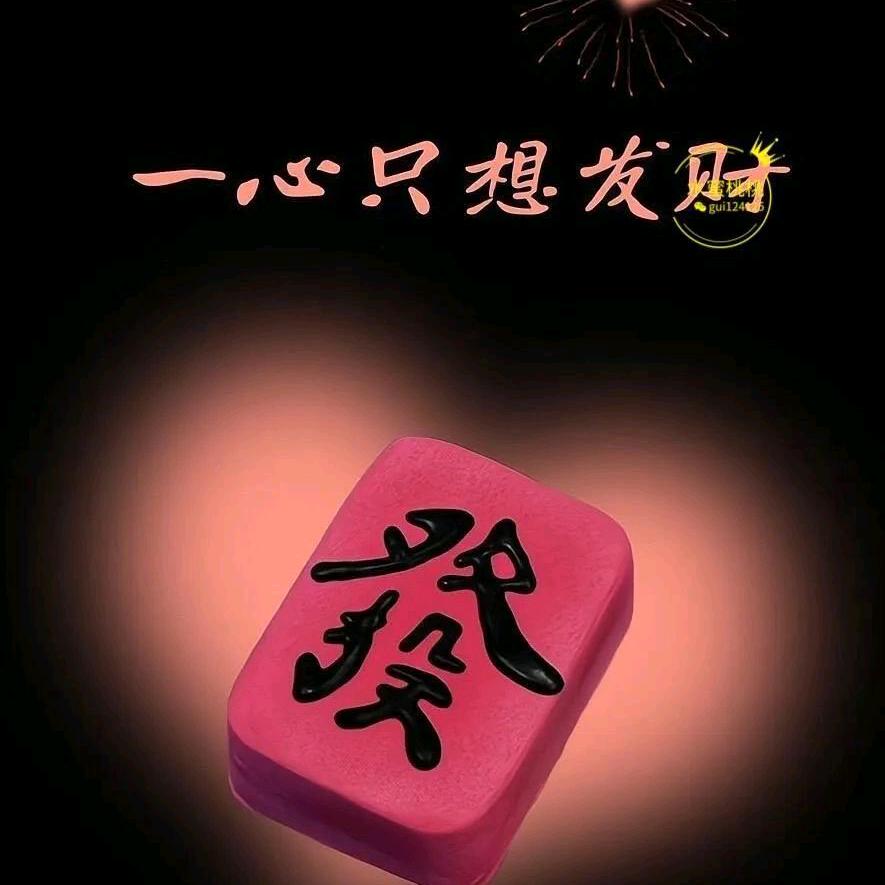 蛇年运转好运不断