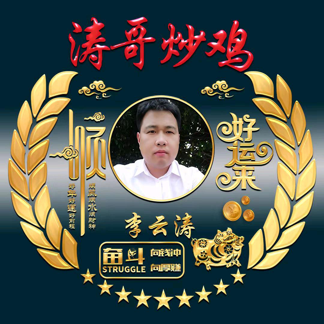 涛哥炒鸡（小号）