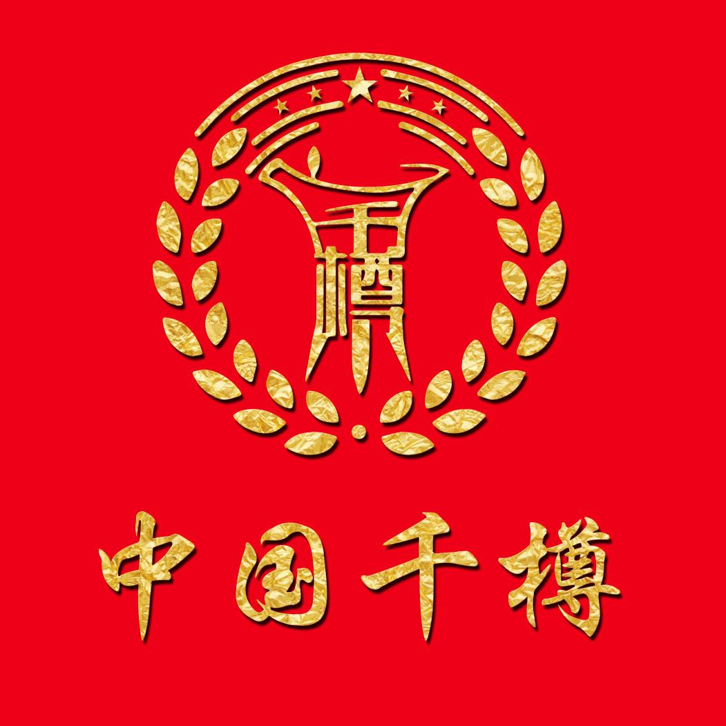 贵州千樽酿酒厂官方企业号