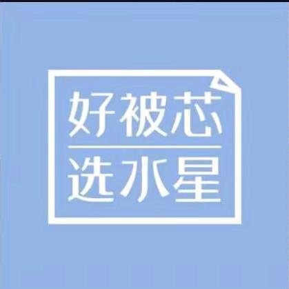 水星家纺曦曦