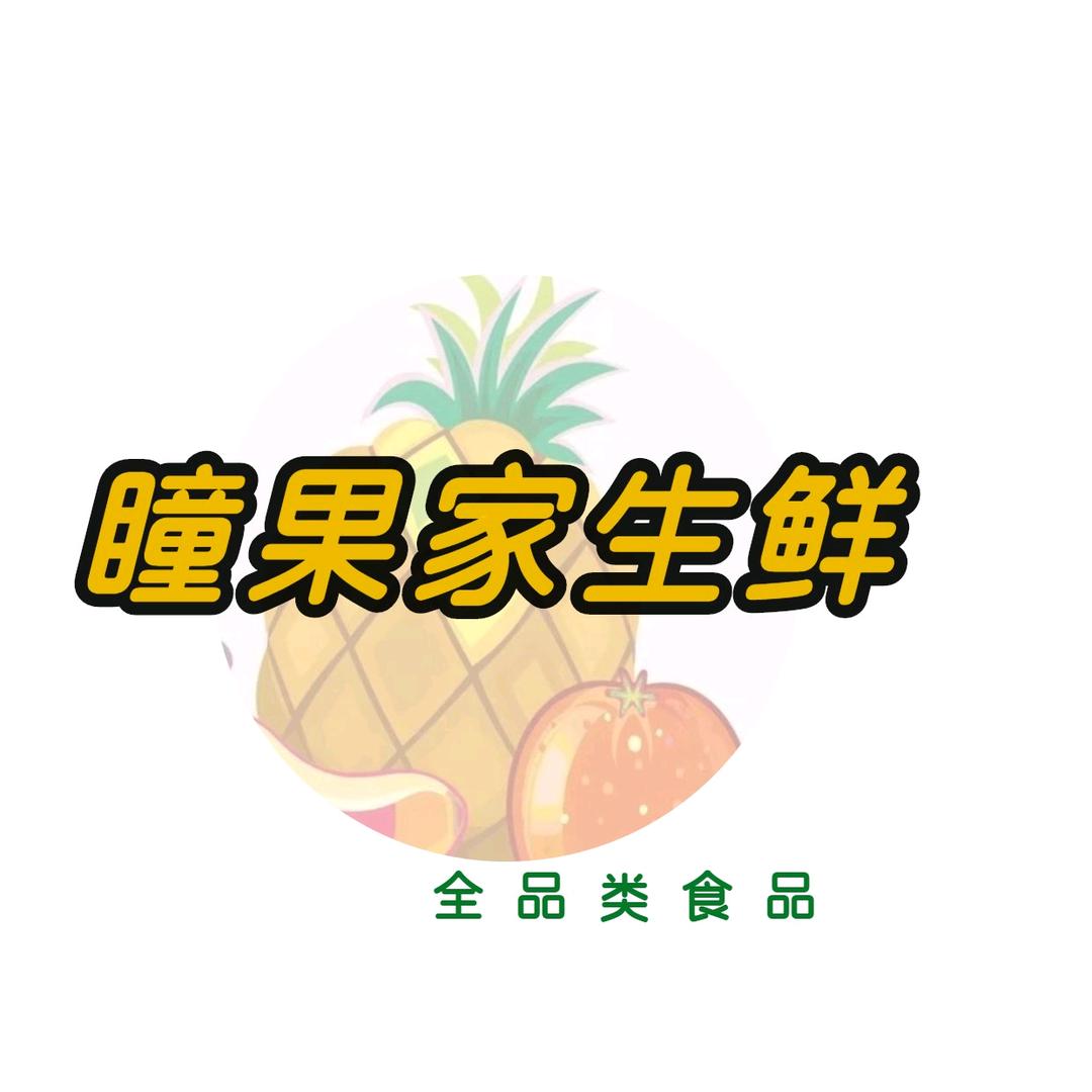 瞳果家水果旗舰店