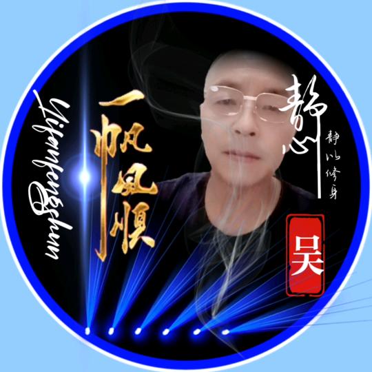 随遇而安