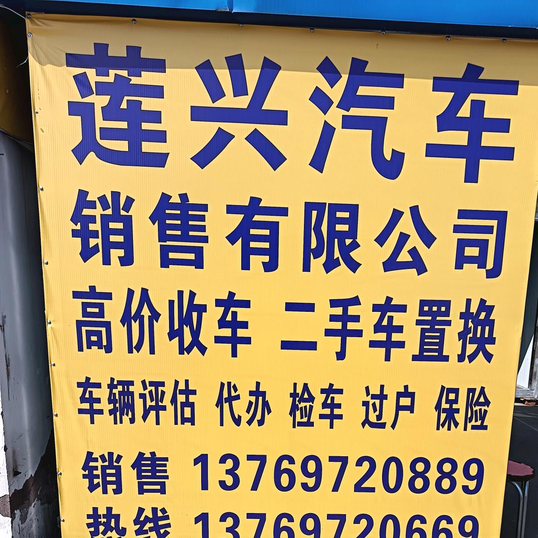 曲靖市麒麟区莲兴汽车