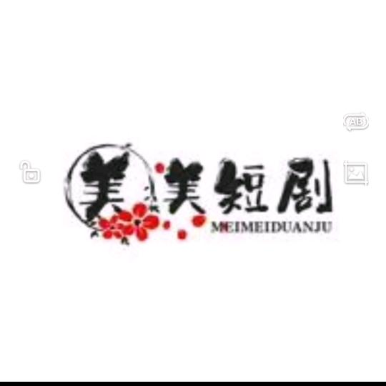 美美短剧