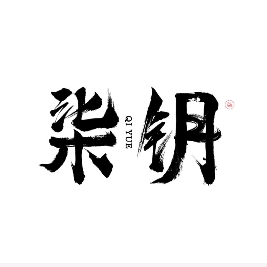 柒钥食品小时达