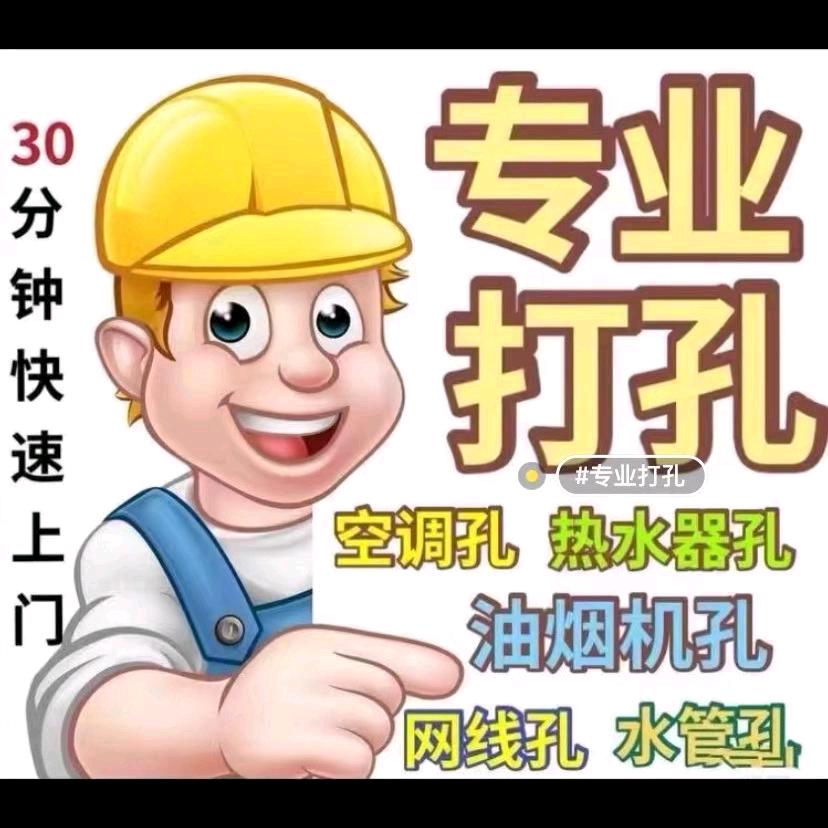 小黄全东莞专业，水钻，打孔，开孔，切割，