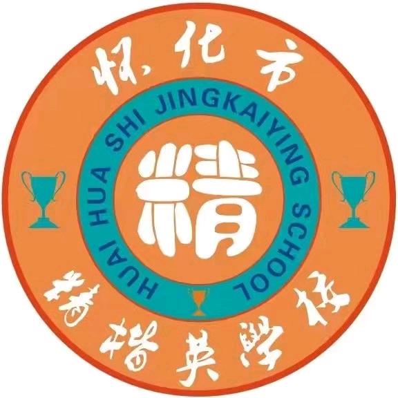 怀化精楷英学校【复读】