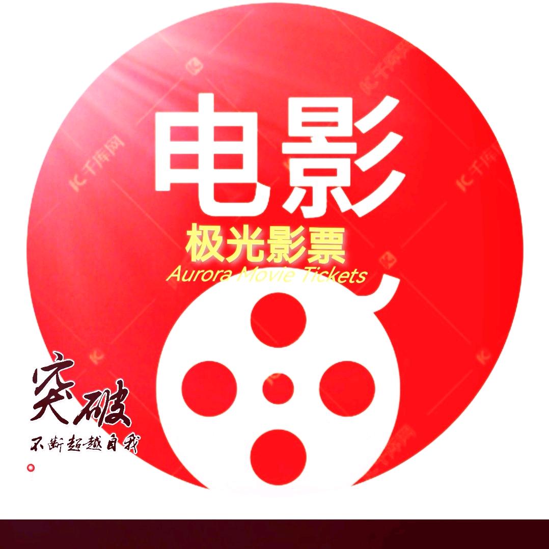 极光影票