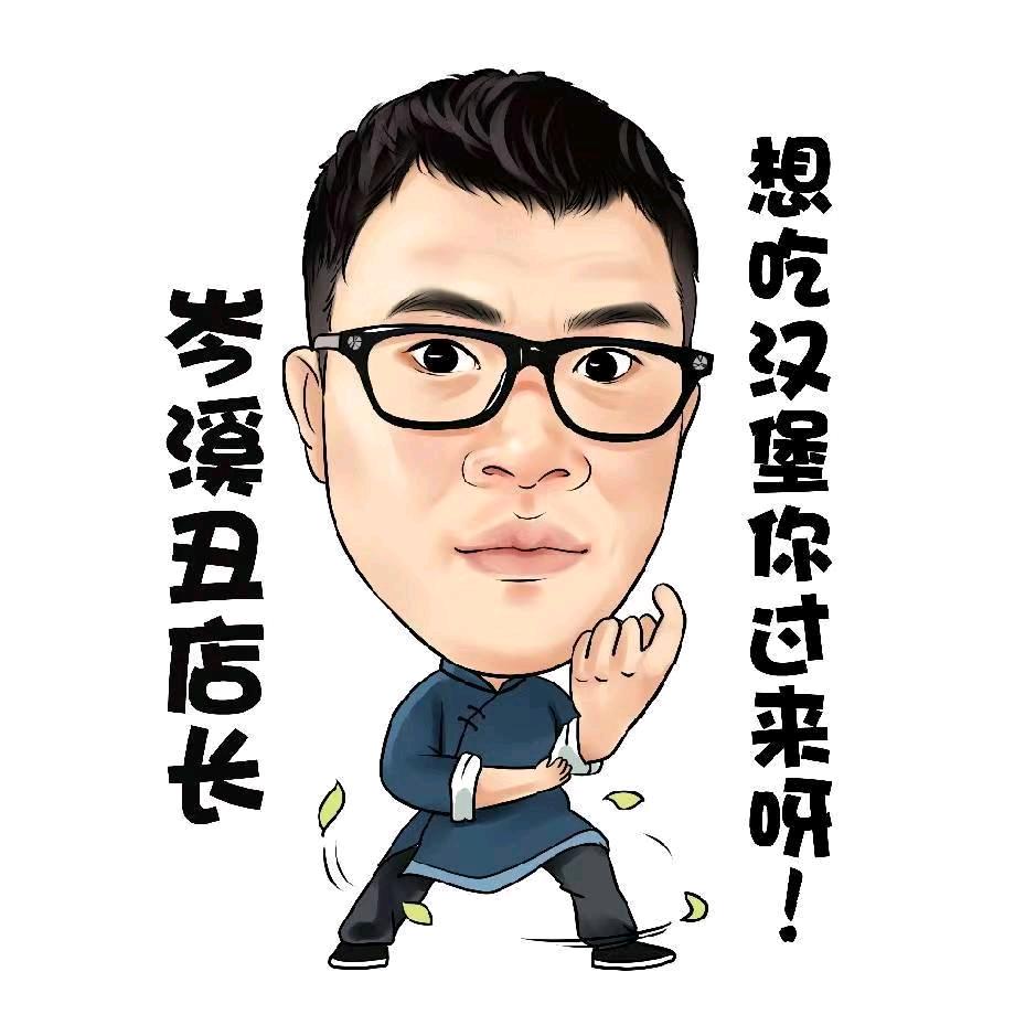 岑溪丑店长💯