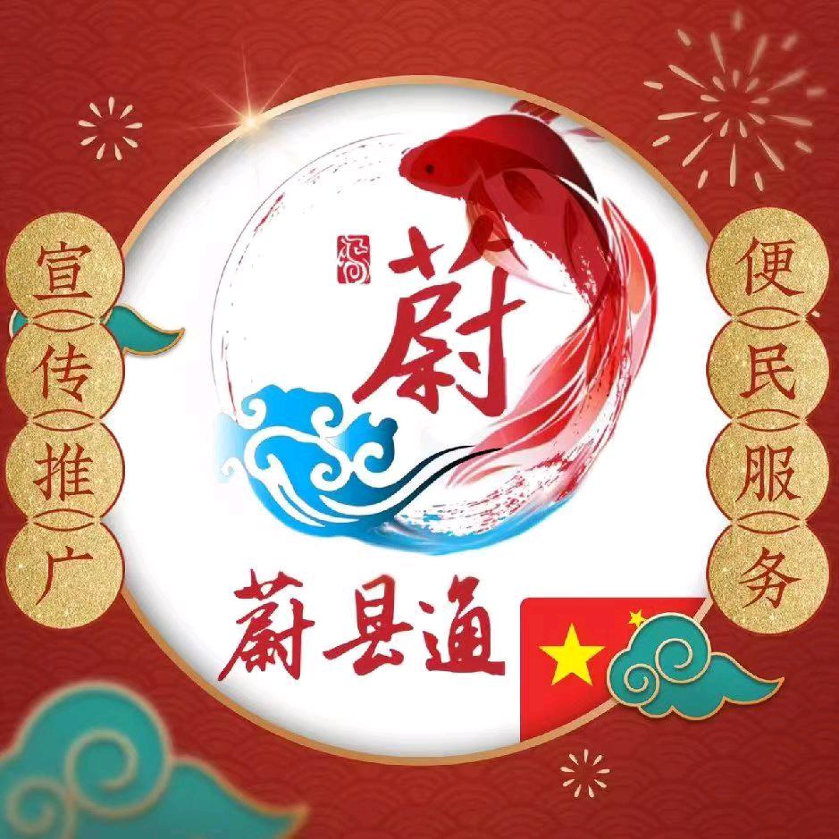 便民服务蔚县通