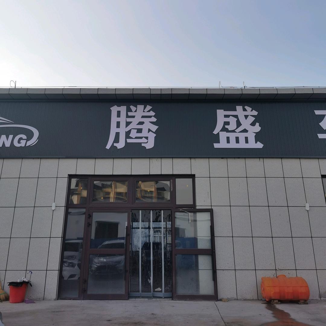 同盛车业