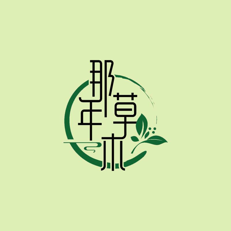 那年草木那年草木专卖店