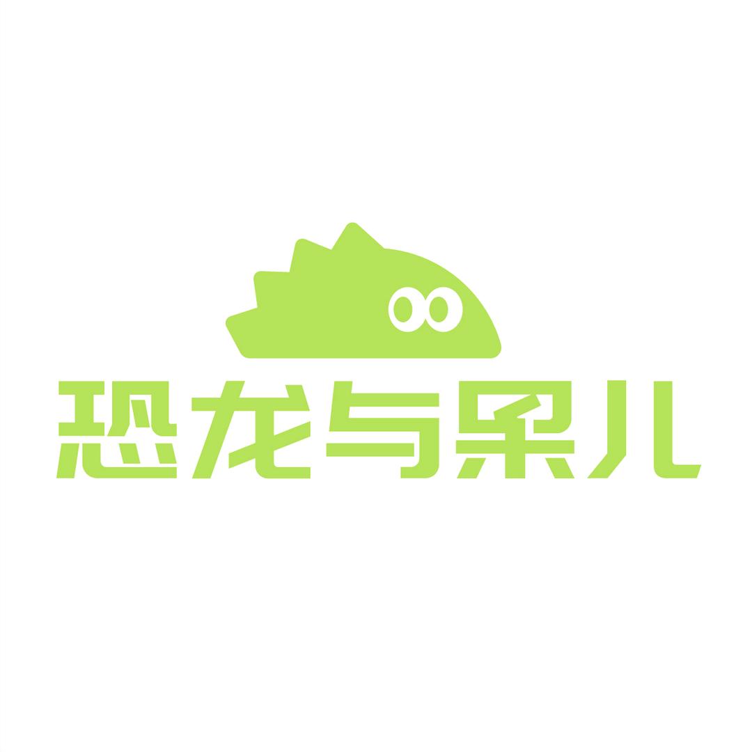 恐龙与果儿🦖