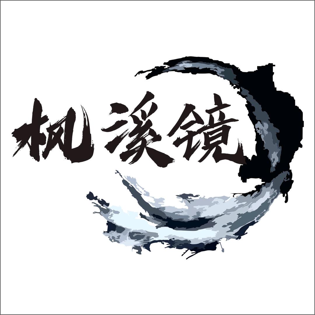 枫溪镜 生态景观