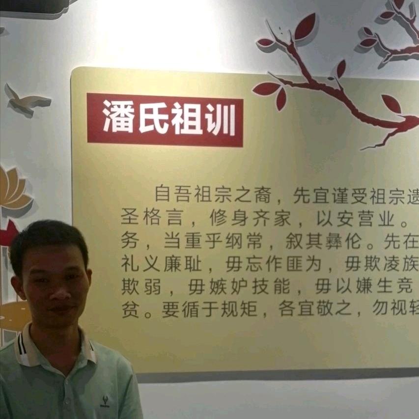 潘先生信息咨询室（收徒）