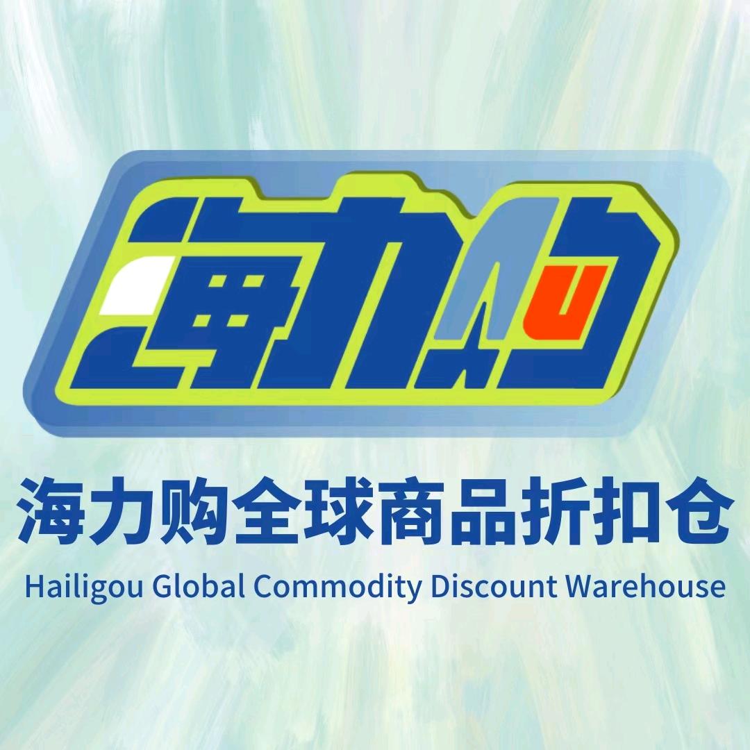宣城海力购