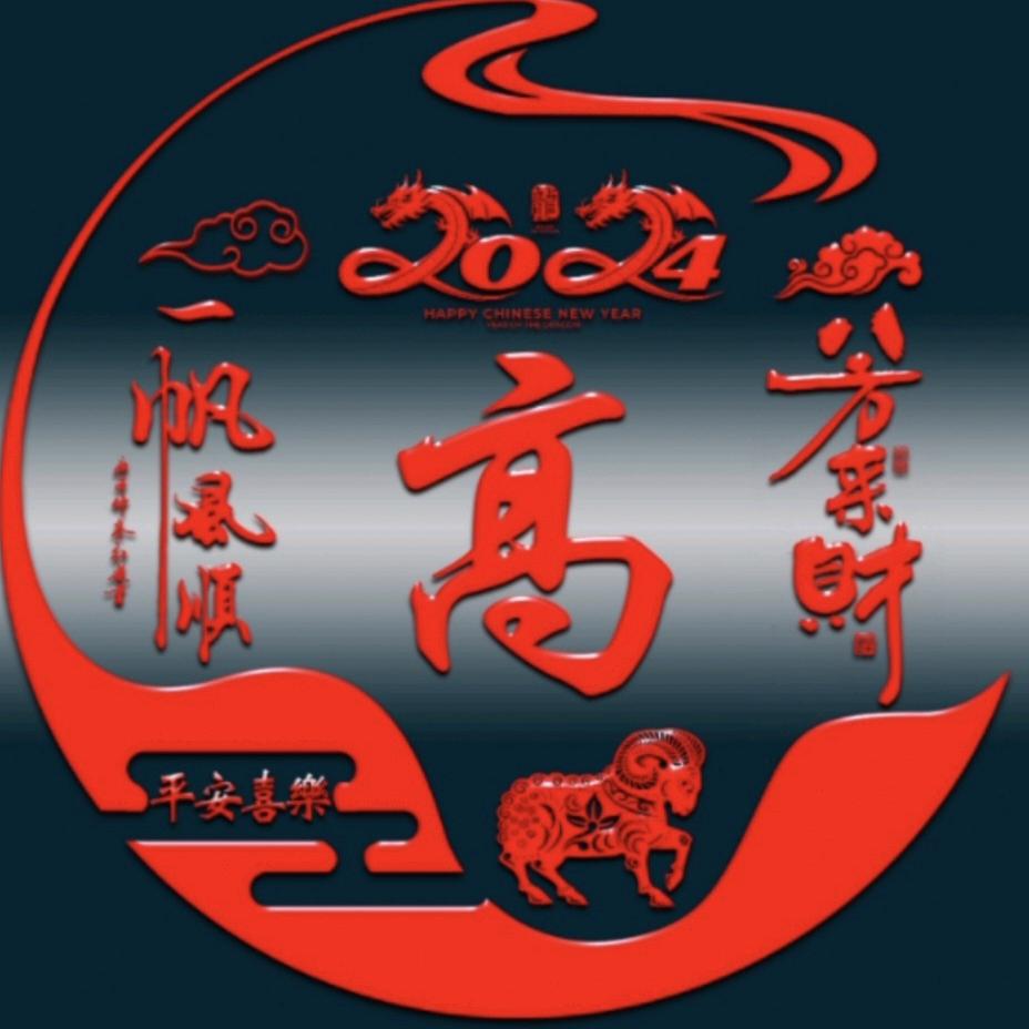 髙歌