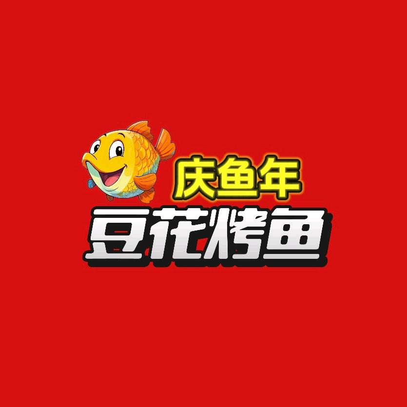 庆余年豆花烤鱼