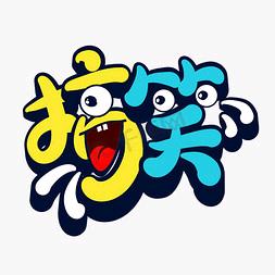 请对生活比个✌