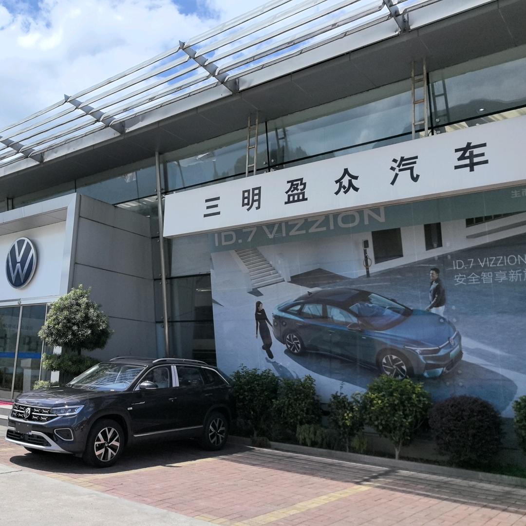 三明盈众售后服务