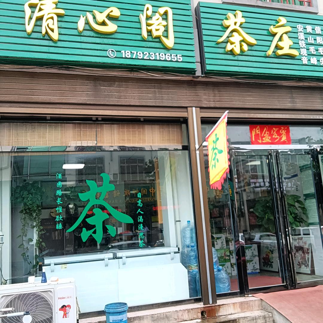 82065704038郁兰庭商行