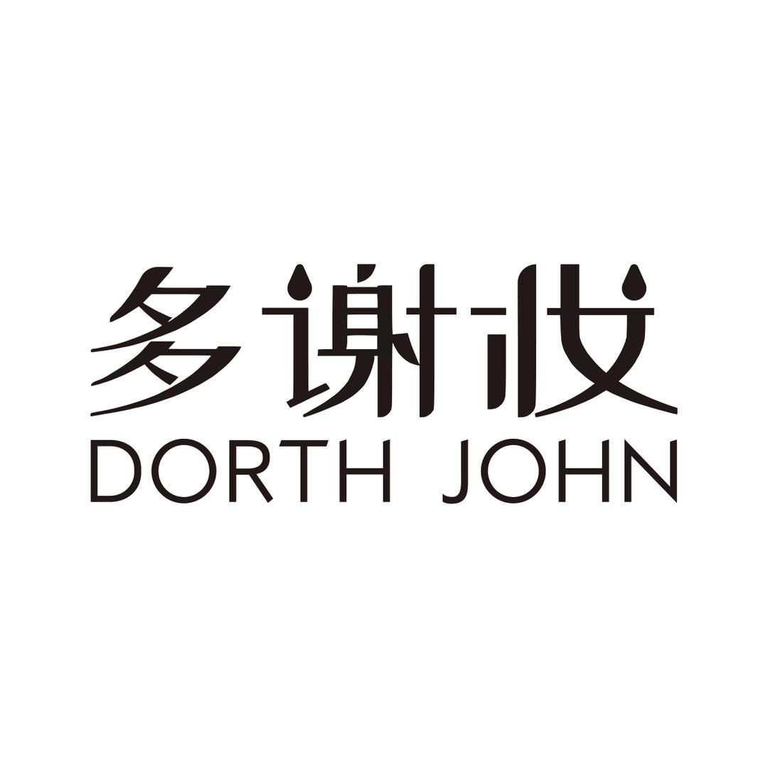 多谢妆