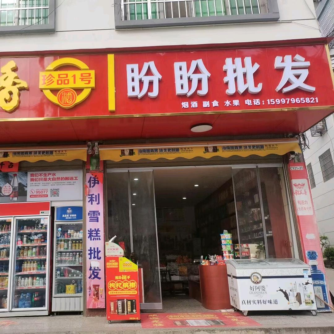 盼盼批发