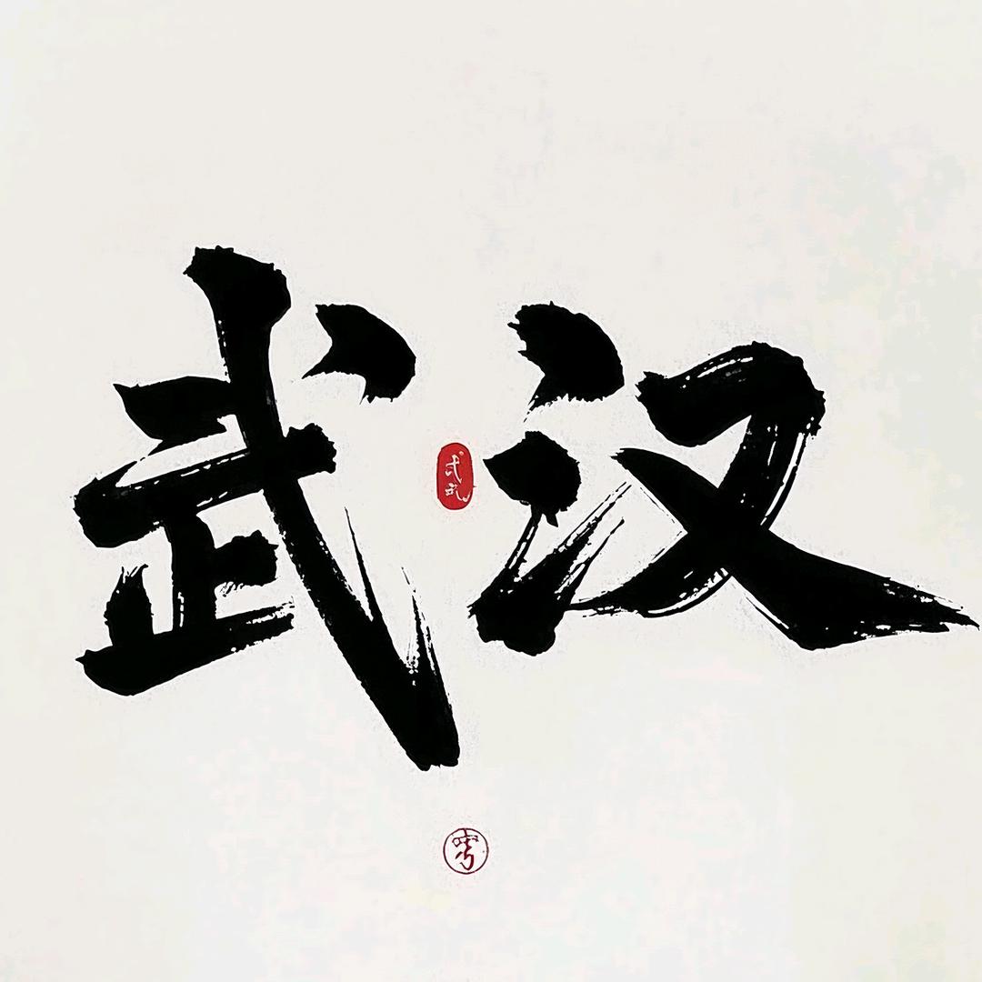 武汉驿站指南